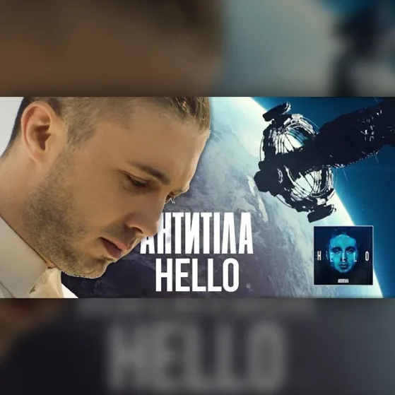 АНТИТІЛА - HELLO / OFFICIAL VIDEO