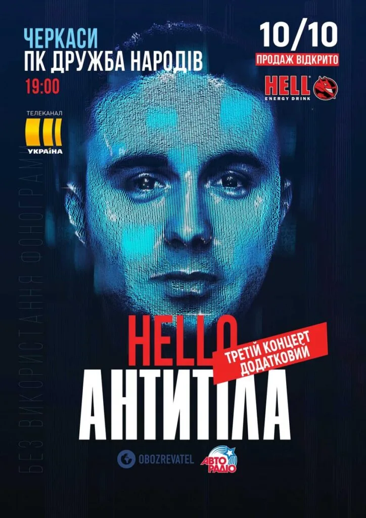 ЧЕРКАСИ - ТУР HELLO - ТРЕТІЙ КОНЦЕРТ