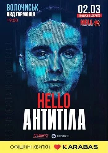 ВОЛОЧИСЬК - БК «ГАРМОНІЯ» - ТУР HELLO