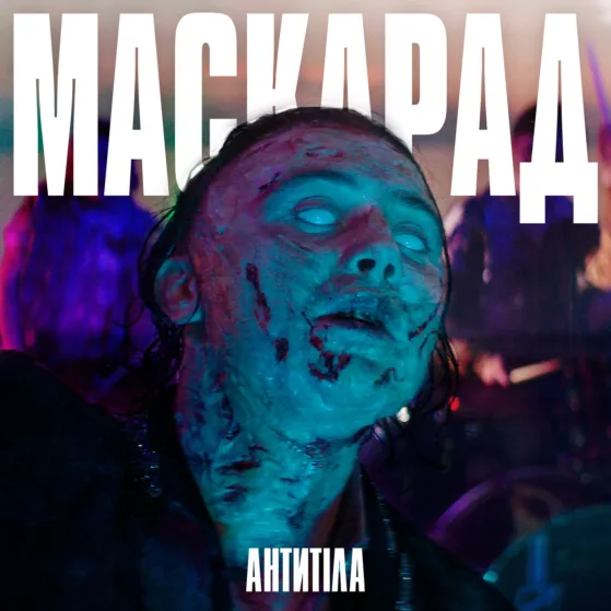 Maskarad