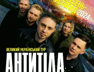 vseukraїnskij-tur-antintila