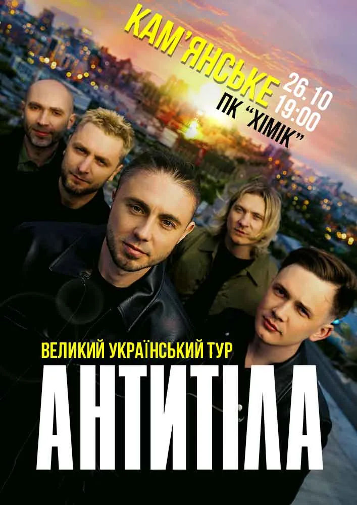 antitila-701h1000-kamyanske-karabas