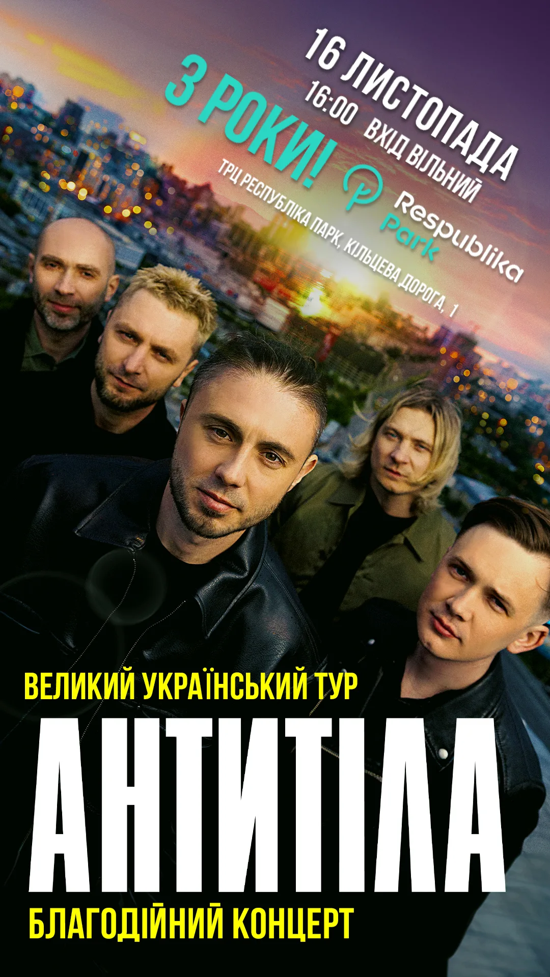 ТРЦ "Respublika Park" - Антитіла