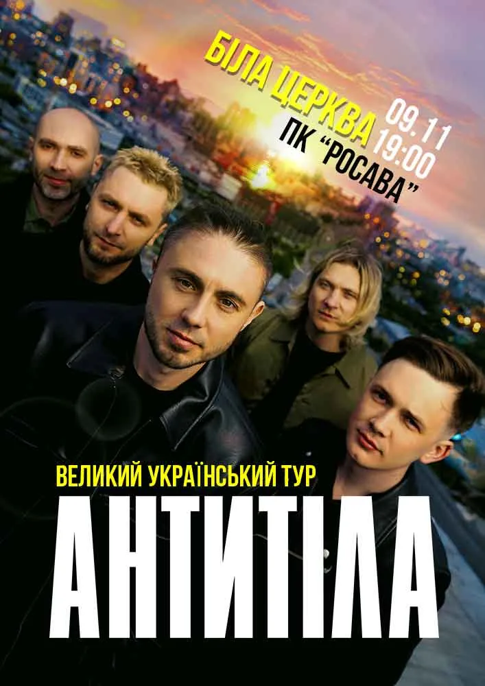 antitila-701h1000-bila-czerkva-karabas