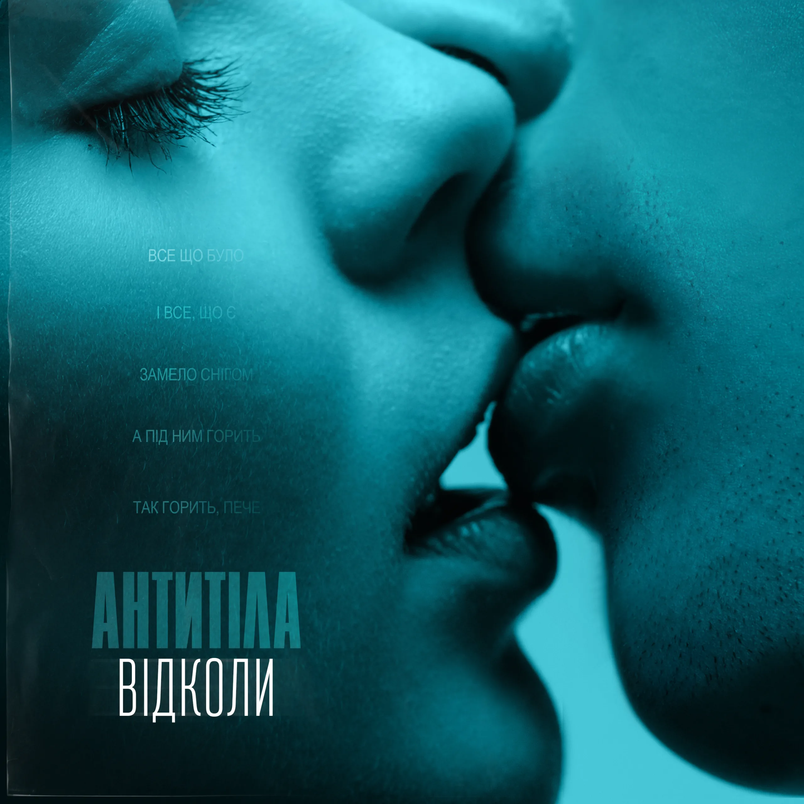 3000_3000_Antytila_Відколи_text