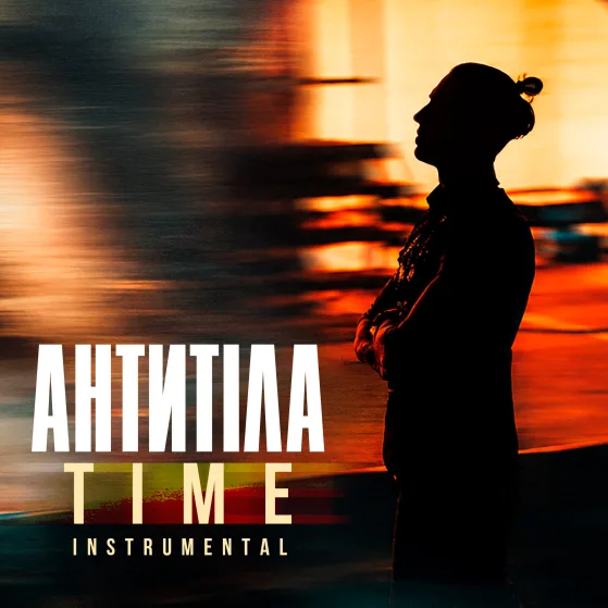Гурт АНТИТІЛА презентує інструментальну композицію «TIME»